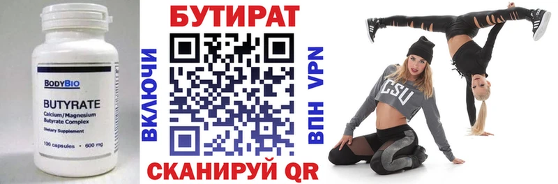 Бутират буратино Кадников